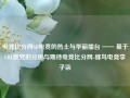 电竞比分网ldl电竞的热土与华丽擂台 —— 基于LDL数究的分析与期待电竞比分网-蜂鸟电竞李子柒