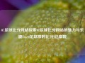 07足球比分网站探索07足球比分网站的魅力与乐趣7mcn足球即时比分l达摩院