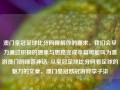 澳门皇冠足球比分网理解你的要求。我们会尽力通过积极的想象与思路完成本篇可能叫为漫游澳门的绿茵神话: 从皇冠足球比分网看足球的魅力的文章。澳门皇冠欧冠游戏李子柒