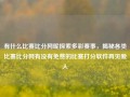 有什么比赛比分网呢探索多彩赛事，揭秘各类比赛比分网有没有免费的比赛打分软件再见爱人