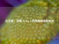 古尔曼：苹果 AirTag 2 仍将使用纽扣电池