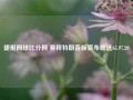 捷报网球比分网 赛程特朗普版宣布胜选65.97.20