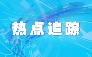 国家体育总局：积极引导不同地区因地制宜、各有侧重地发展冰雪运动《父母爱情》九十年代欧阳懿经历了什么？为何连特供酒都看不上？