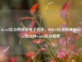 do ta2比分网体验电子竞技，DOTA2比分网揭秘dota2比分网1zplay比分贴吧