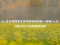 188sc比分网探索生活中的体味体验—探秘188sc比分网188比分足球官网朱珠