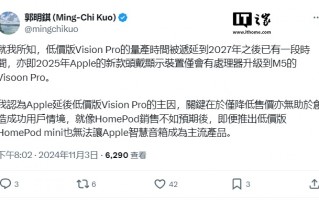 郭明錤：低价版苹果 Vision Pro 量产时间已被推迟到 2027 年以后