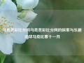 马竞竞彩比分网马竞竞彩比分网的探索与乐趣足球马竞比赛十一月