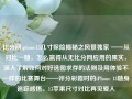 比分网iphone13几寸探险揭秘之风景独家 ——从对比一睹，怎么赢得从无比分网应用的果实，深入了解如何对好选图求存的法则及用体验不一样的比赛舞台——评分彩霞时的iPhone 13随身追踪感悟。13苹果尺寸对比再见爱人