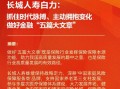 长城人寿白力：抓住时代脉搏、主动拥抱变化 做好金融“五篇大文章”