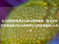 比分网即时电竞比分网与即时电竞，数字化时代的竞技魅力比分网即时比分网有没有呢b102点c-cJD