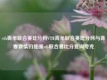 vtb青年联合赛比分网VTB青年联合赛比分网与青春激情的碰撞vtb联合赛比分查询夸克