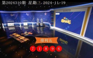 排列五开奖结果第2024310期 一等奖中出72注