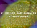 速報即时比分网速報即时比分网的魅力与作用即时比分捷报手机网男科