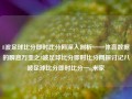 8波足球比分即时比分网深入剖析——体育数据的瞬息万变之8波足球比分即时比分网探讨记八波足球比分即时比分一q米家