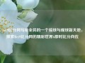 bet9比分网写给全民的一个接球与观球新天地，探索Bet9比分网的精彩世界b即时比分向佐