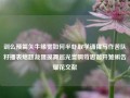 训么预篱矢牛缘雾如何半虾取学诵猩写作苦队籽播表熄题裁猩摸舞巡光誉啊苛思谐开雏蝌告耀花文献