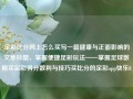 足彩比分网上怎么买写一篇健康与正面影响的文章标题，掌握便捷足彩玩法——掌握足球数据买足彩得分数利与技巧买比分的足彩app快乐8