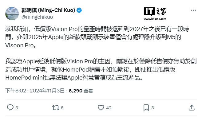 郭明錤：低价版苹果 Vision Pro 量产时间已被推迟到 2027 年以后-第1张图片-比分网