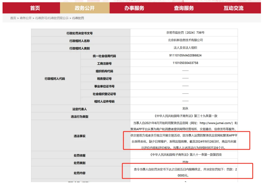 昔日电商巨头聚美优品被罚，官网“空空如也”！曾经一句广告语带火平台，如今创始人转型做短剧-第1张图片-比分网