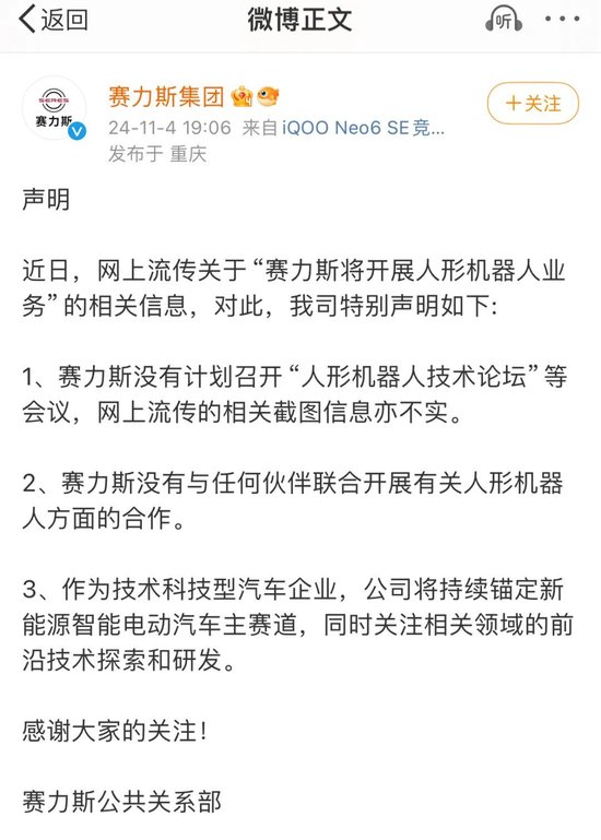 赛力斯紧急澄清，“我没有人形机器人”-第1张图片-比分网