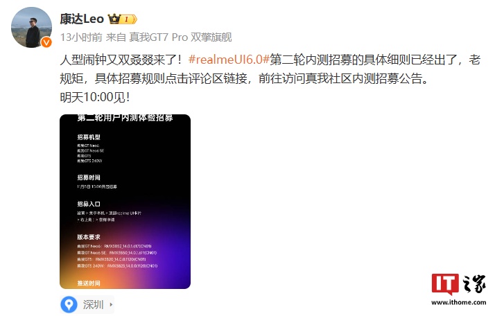 realme UI 6.0 第二轮内测细则公布：适配真我 GT Neo6 等四款机型，今日 10:00 开启招募-第1张图片-比分网