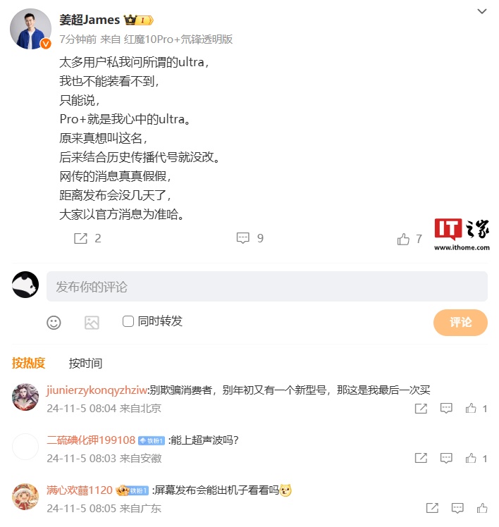 红魔游戏手机产品总经理：Pro+ 就是心中 Ultra 机型，结合历史传播代号没改-第1张图片-比分网