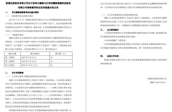 拖欠六年，财通证券催交钱，否则“解约”！-第2张图片-比分网