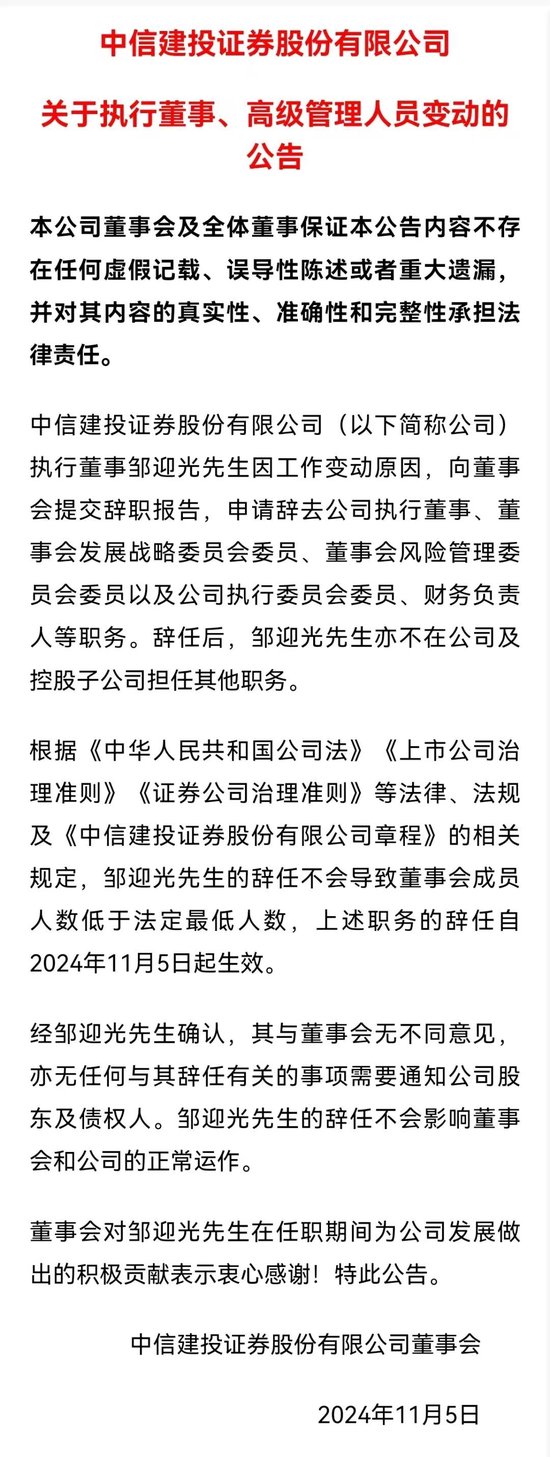 突发大消息！两券商巨头，新总裁来了！-第1张图片-比分网