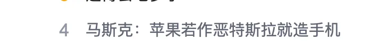 马斯克：如果苹果和谷歌开始做一些非常糟糕的事情，我们会做手机，我们能做-第1张图片-比分网