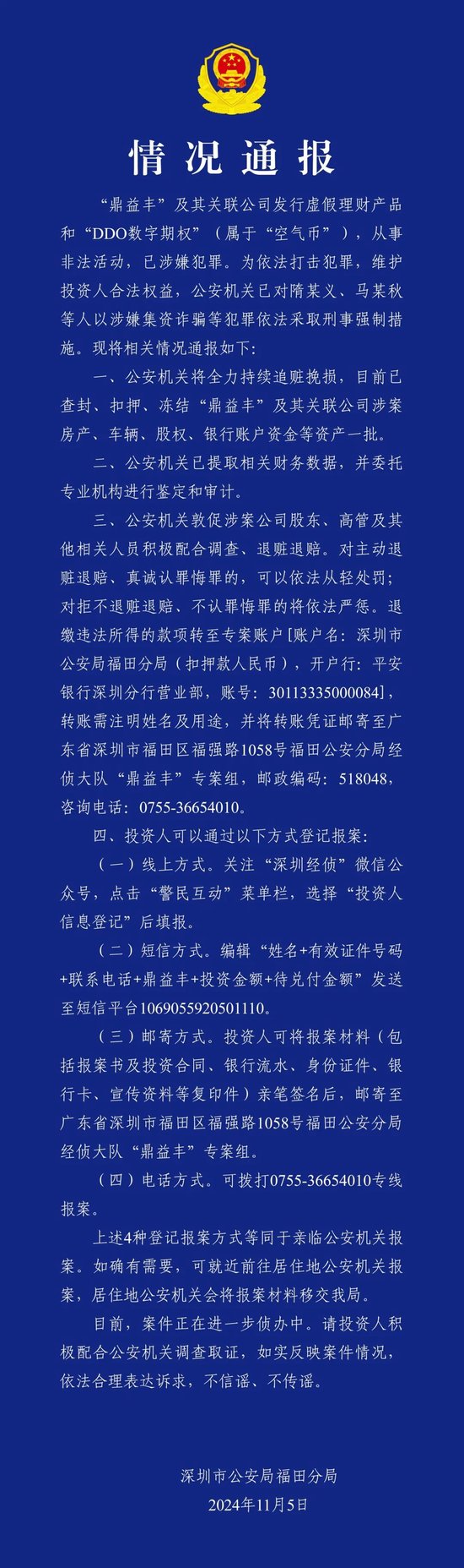 集资诈骗！鼎益丰发行虚假理财产品和空气币，查！-第1张图片-比分网