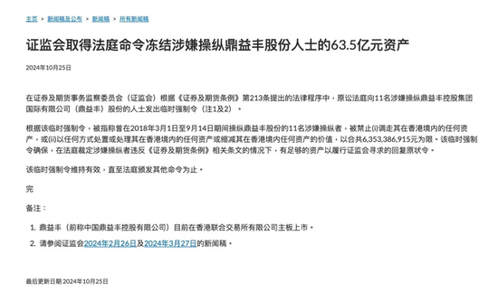 集资诈骗！鼎益丰发行虚假理财产品和空气币，查！-第2张图片-比分网