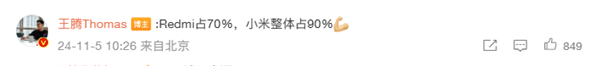 行业唯一普及2K屏！过去3年Redmi 2K屏出货量占中国市场70%-第2张图片-比分网