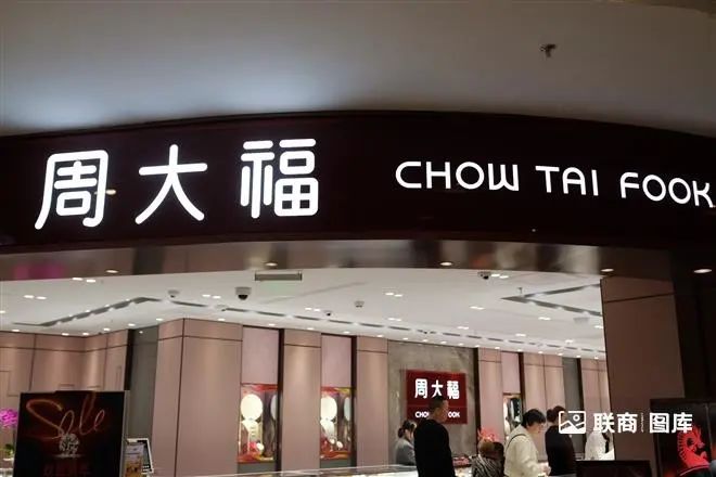 为什么金价连连上涨，周大福却在关店？-第2张图片-比分网