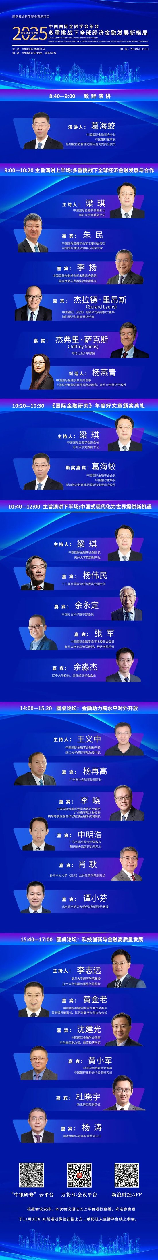 会议预告｜中国国际金融学会年会-第1张图片-比分网