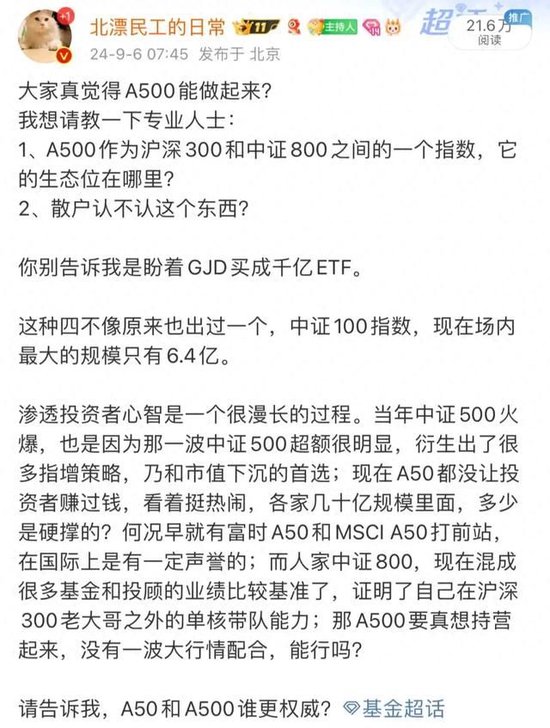 宽基指数的“无限战争”：A500能做大吗？嘉实等基金公司集全公司资源去托举这个产品-第1张图片-比分网