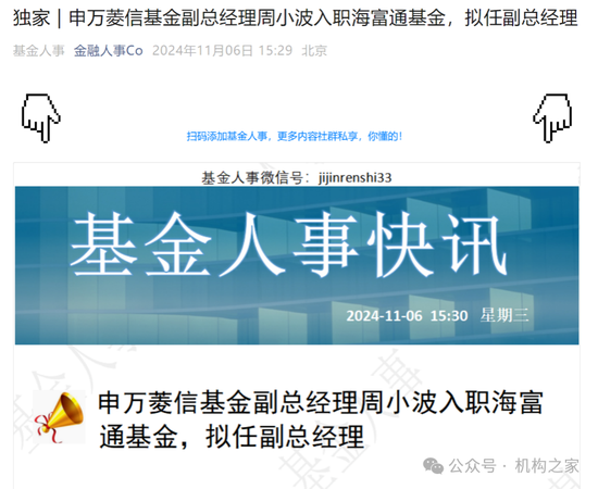 网传周小波履新海富通基金副总，资管履历乏善可陈、恐难胜任！-第1张图片-比分网