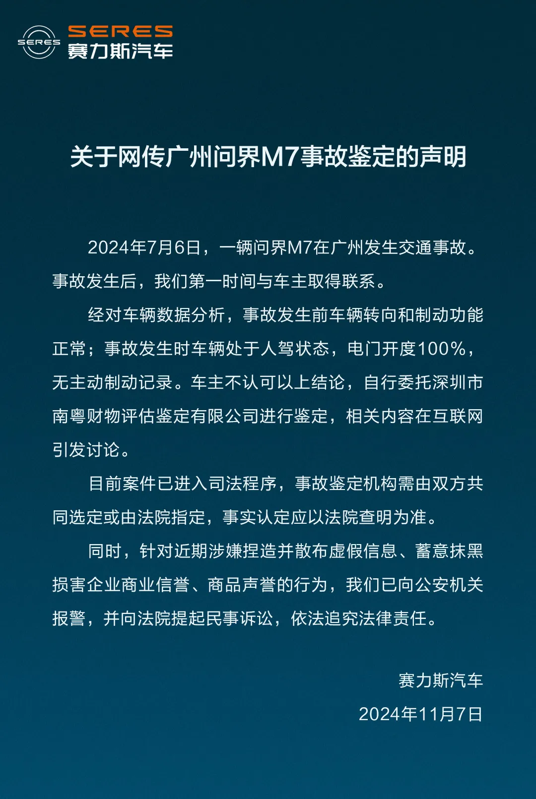 一辆问界M7在广州发生交通事故，赛力斯最新回应：车主不认可结论，已进入司法程序-第2张图片-比分网