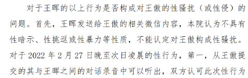 弘晖基金创始人王晖被控职场性骚扰95后女性 一审判决来了：法院驳回原告全部诉求-第3张图片-比分网