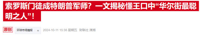 美国新财长是他？特朗普经济“谋主”被曝已在物色副手人选-第2张图片-比分网