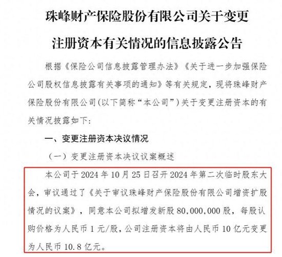 珠峰保险成立8年来首度增资 新增8000万股吸纳现股东背景以外3家公司加入 能否有助经营脱困？-第1张图片-比分网