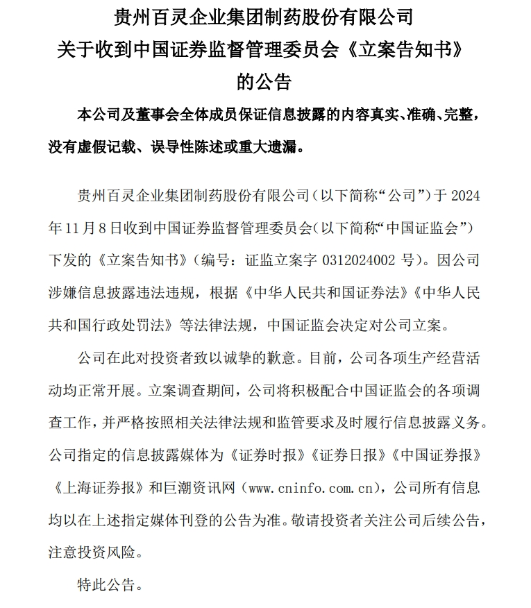 这家A股公司公告：被证监会立案！-第1张图片-比分网