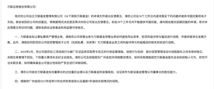 券商纷纷谋求公募牌照，万联、东莞证券申请设立公募基金获反馈-第1张图片-比分网