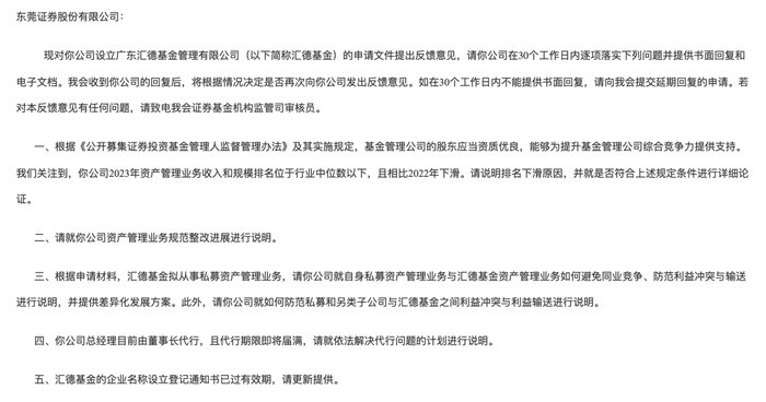 券商纷纷谋求公募牌照，万联、东莞证券申请设立公募基金获反馈-第3张图片-比分网