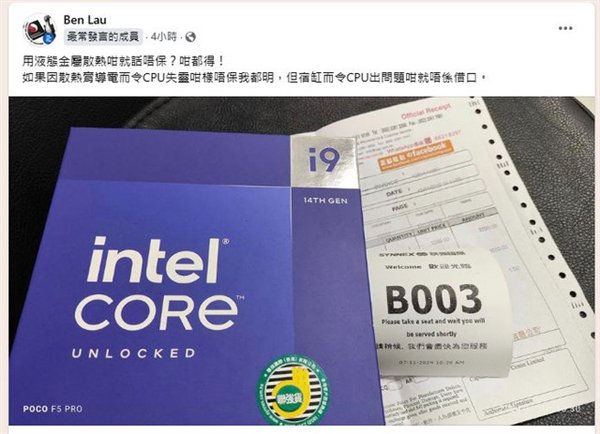 i9-14900K表面被液态金属腐蚀：Intel直接拒保！无话可说-第4张图片-比分网