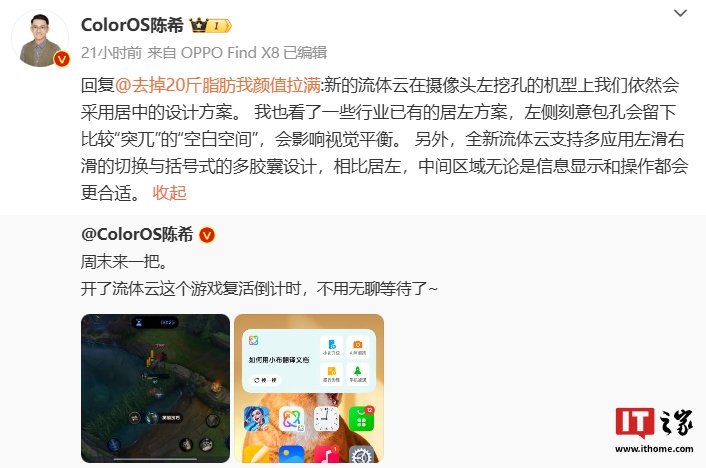 OPPO 陈希：ColorOS 新版流体云在左挖空机型采用居中设计方案，支持多应用切换等功能-第1张图片-比分网