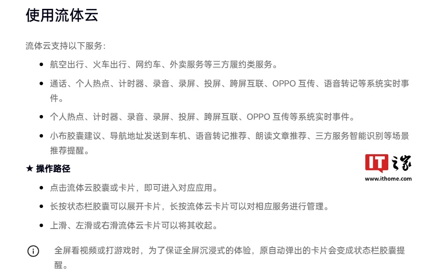 OPPO 陈希：ColorOS 新版流体云在左挖空机型采用居中设计方案，支持多应用切换等功能-第2张图片-比分网