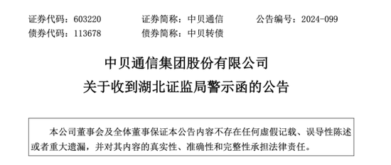 中贝通信：频频因算力业务被监管，账上资金紧缺-第1张图片-比分网