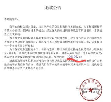 华侨系“爆雷”后融资APP仍运行，“侨行天下”用户还在下单黄金理财-第2张图片-比分网