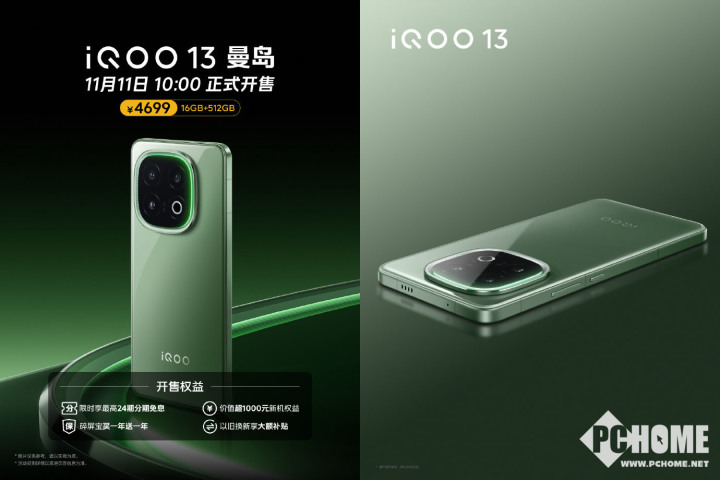 iQOO 13曼岛开售 UFS 4.1推送传输速度飙升-第1张图片-比分网