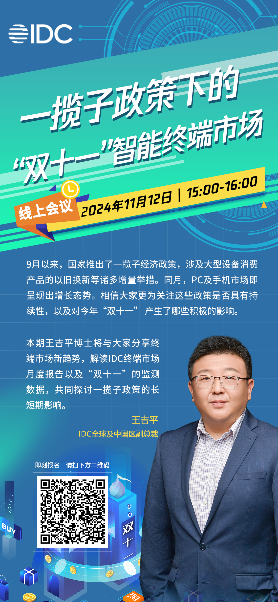 一揽子政策下的“双十一”——电商更加活跃，消费市场增长明显-第8张图片-比分网